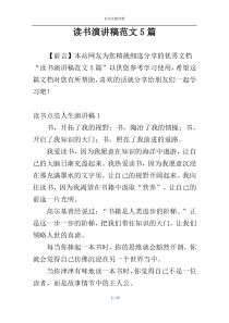 读书演讲稿范文5篇