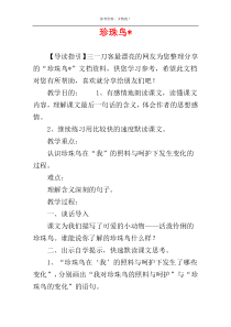 珍珠鸟-