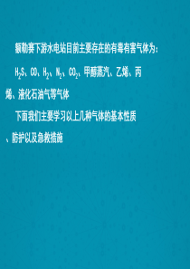 气体防护知识培训(1)
