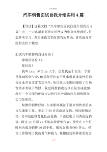 汽车销售面试自我介绍实用4篇