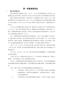 氟碳漆综述(培训资料)