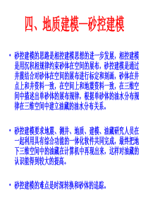水平井培训讲义2