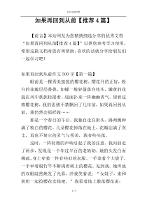 如果再回到从前【推荐4篇】