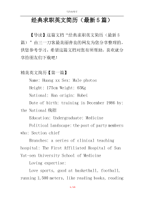 经典求职英文简历（最新5篇）