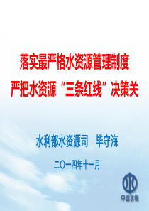 水资源论证论证培训班讲座山东11