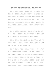 写材料用典涓流积至沧溟水拳石崇成泰华岑