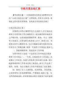 行政月度总结汇报