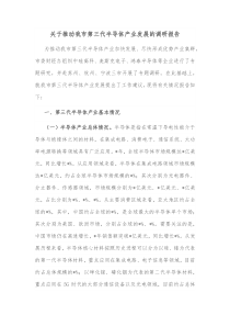 关于推动我市第三代半导体产业发展的调研报告