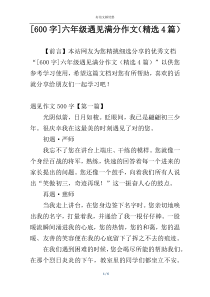 [600字]六年级遇见满分作文（精选4篇）