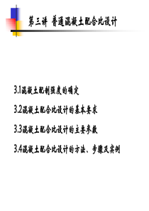 江苏省试验员培训混凝土第三讲
