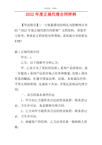 2022年度正规代理合同样例