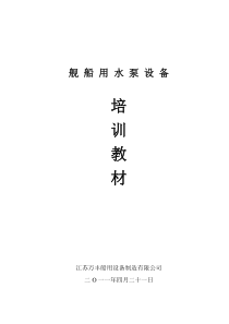 水泵培训资料