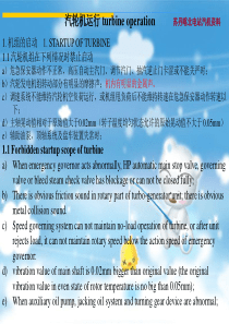 汽机培训教材12(运行)01