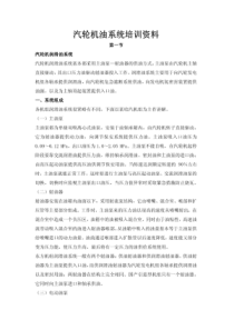 汽轮机油系统培训资料