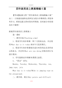 四年级英语上教案精编5篇