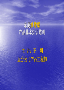 油炸锅培训简介