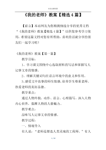 《我的老师》教案【精选4篇】