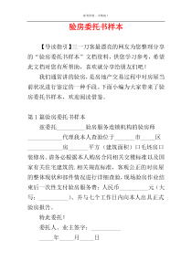 验房委托书样本