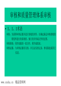 注册审核员培训教程（PPT51页）