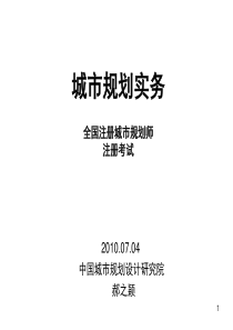 注册规划师考试培训规划实务