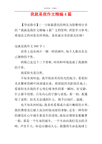 我就是我作文精编4篇