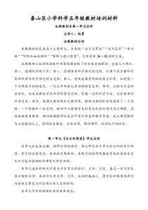 泰山区小学科学五年级教材培训材料