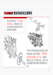 洋马柴油发动机培训
