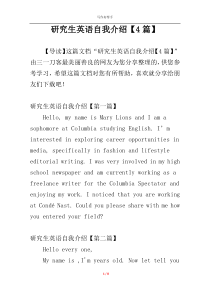 研究生英语自我介绍【4篇】