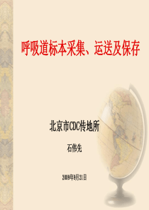 流感病毒RT-PCR检测方法培训
