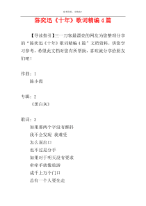 陈奕迅《十年》歌词精编4篇