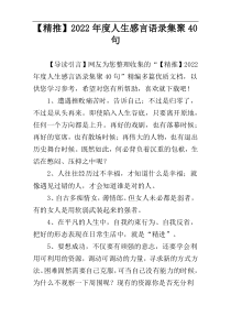 【精推】2022年度人生感言语录集聚40句