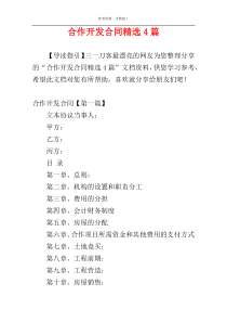 合作开发合同精选4篇