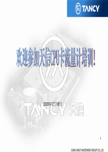 浙江天信CPU卡罗茨流量计培训资料