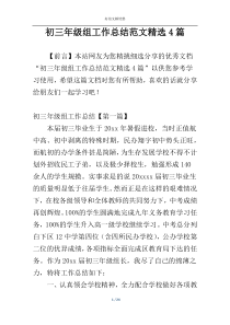 初三年级组工作总结范文精选4篇