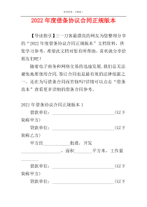 2022年度借条协议合同正规版本