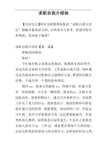求职自我介绍信