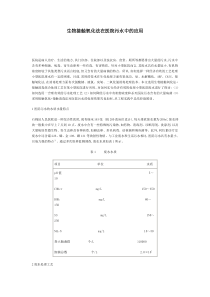 生物接触氧化法在医院污水中的应用