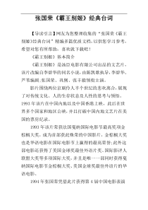 张国荣《霸王别姬》经典台词