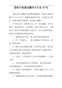 悲伤个性朋友圈句子大全70句