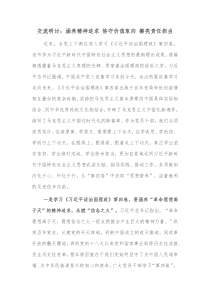 交流研讨涵养精神追求恪守价值取向擦亮责任担当