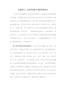 交流研讨在常学常新中感悟思想伟力