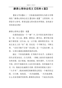 磨课心得体会范文【范例4篇】