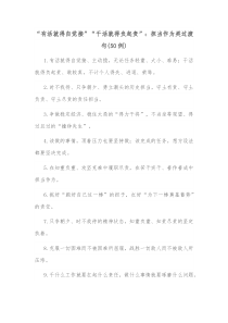 50例有活就得自觉接干活就得负起责担当作为类过渡句