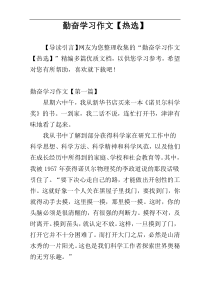 勤奋学习作文【热选】