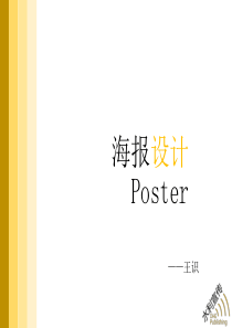 海报设计培训