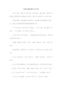 40例攻坚克难类排比句 (42)