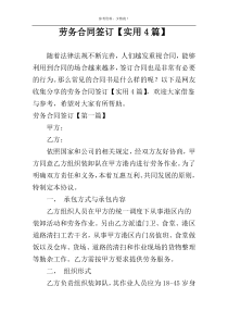 劳务合同签订【实用4篇】