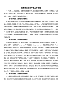 党委意识形态半年工作总结