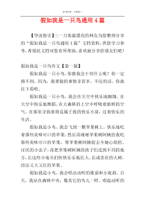 假如我是一只鸟通用4篇