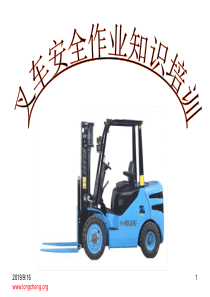 深圳叉车培训资料
